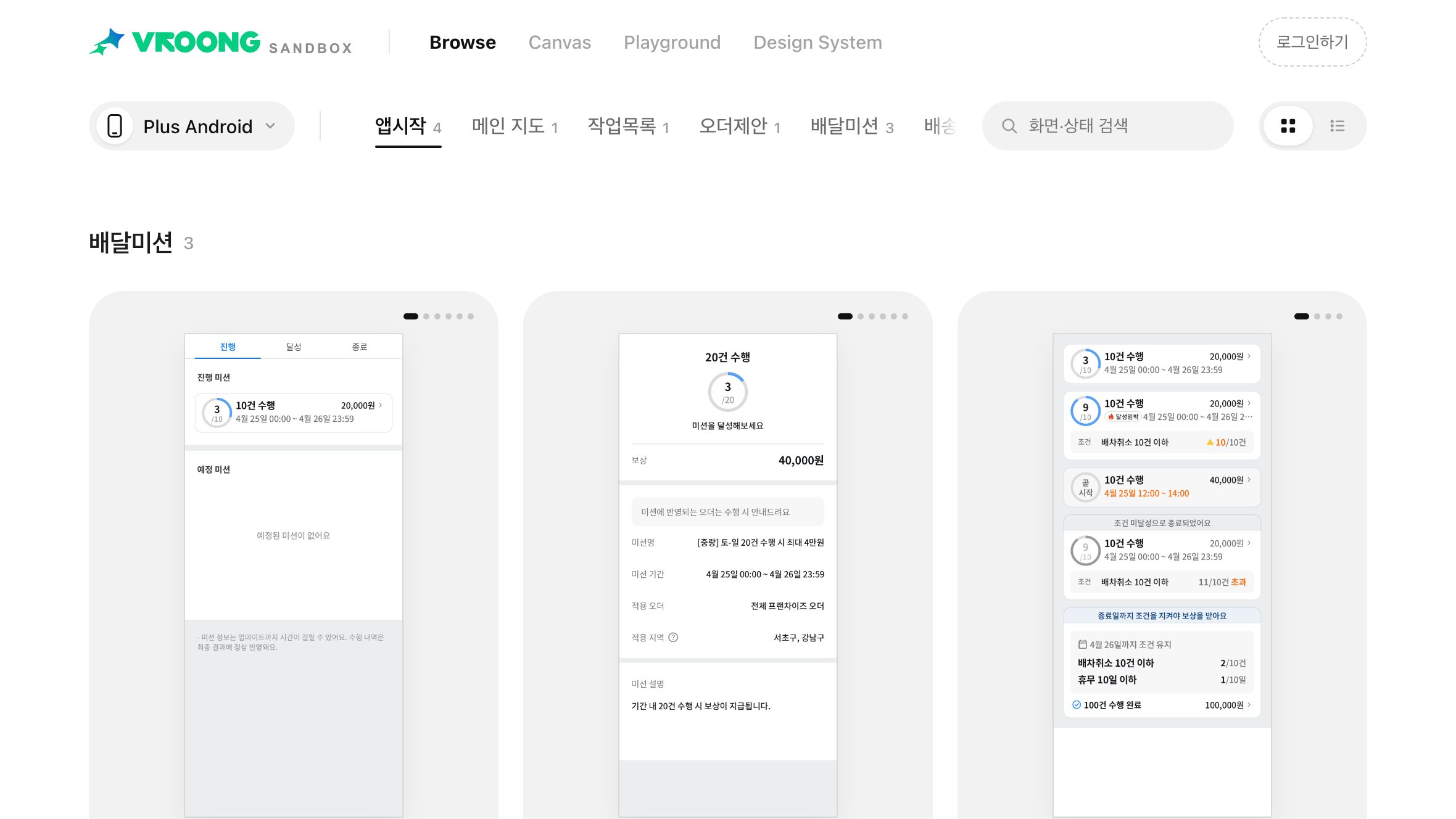 Browse view of the Vroong Sandbox showing real delivery-mission screens from the rider app